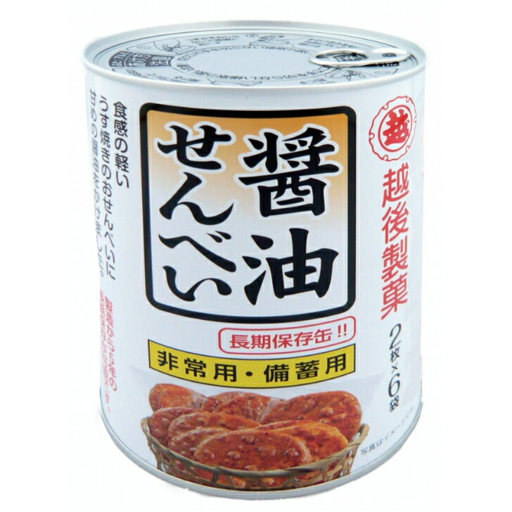 賞味期間：製造より65ヶ月 原材料名：うるち米（国産）、しょうゆ、砂糖、だし（かつお、こんぶ、にぼし、しいたけ）、でんぷん、発酵調味液、たん白加水分解物（小麦・大豆を含む）、醸造酢、食塩、はちみつ/調味料（アミノ酸等）、加工でんぷん、着色料（カラメル） アレルギー情報：小麦、大豆 コンタミ情報：卵、乳成分、落花生、えび、かにを含む製品を製造 栄養成分表示：1個装2枚（標準16g）当たり エネルギー：61kcal たんぱく質：1.3g 脂質：0.1g 炭水化物：13.6g 食塩相当量：0.3g○製造から約5年の長期保存が可能 ○缶切り不要 もしもの場合に缶を開ければすぐ食べられる！ 食感の軽いうす焼きのおせんべいに甘めの醤油をかけました。 お子様からお年寄りまでみんなが好きな味のおせんべいです。 分包タイプ（2枚×6袋）で便利です。