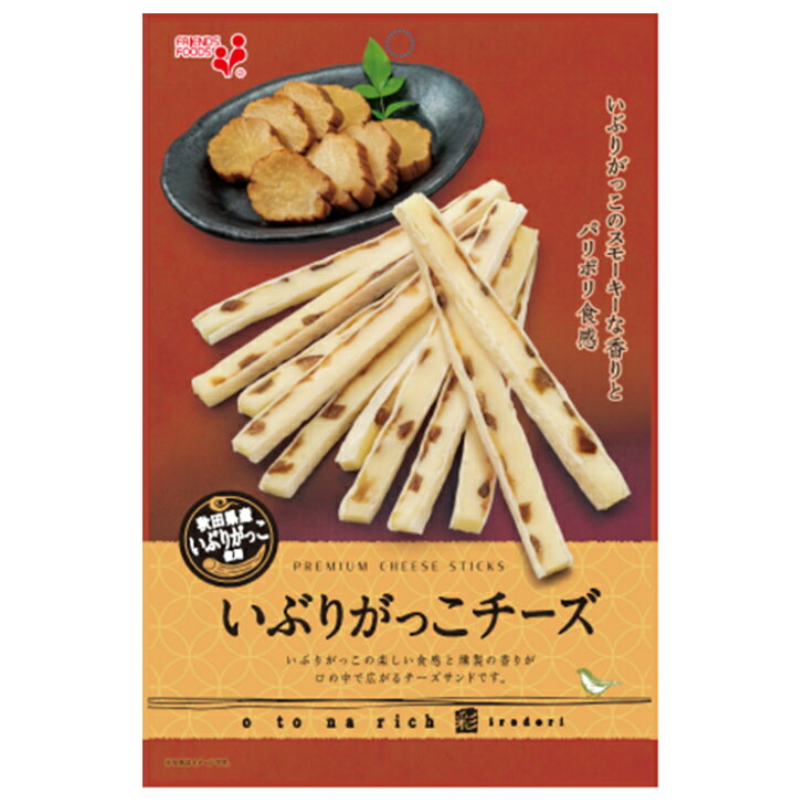 賞味期間：製造より120日 原材料名：乳等を主要原料とする食品（ナチュラルチーズ、植物油脂、マルトデキストリン、食塩）（国内製造）、魚肉シート（魚肉すり身、でん粉、植物たん白、食塩）、いぶりがっこ（大根、砂糖、食塩、その他）、プロセスチーズ／安定剤（加工でん粉、ローカストビーンガム）、ソルビトール、乳化剤、調味料（アミノ酸等）、くん液、酸味料、セルロース、キトサン、香料、（一部に乳成分・小麦を含む） アレルギー物質：乳成分・小麦 栄養成分表示：1袋（43g）当たり エネルギー：159kcal たんぱく質：5.9g 脂質：11.7g 炭水化物：7.5g ナトリウム：473mg 食塩相当量：1.2g カルシウム：120mgいぶりがっこのスモーキーな香りと パリポリ食感が口の中で広がるチーズサンドです。 洋酒だけでなく和酒にもあいます。