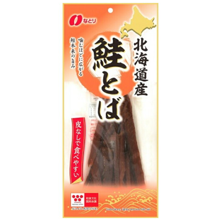 なとり 北海道産 鮭とば 91g 10個（1ケース） 宅配80サイズ 1