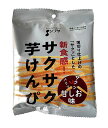 【K】渋谷 サクサク芋けんぴ甘しお味 55g 12個(1ケース) 宅配60サイズ