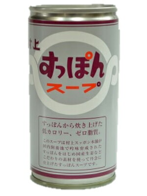 村上スッポン本舗 すっぽんスープ 180g 30本（1ケース） 宅配100サイズ