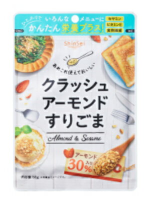 真誠 クラッシュアーモンドすりごま 50g 10個（1ケース） 宅配60サイズ