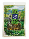 賞味期間：製造より365日 原材料：いりごま（国内製造）、でんぷん、食塩、乳糖、糖類(砂糖、ぶどう糖)、海苔、かつお削り節、あられ、あおさ、卵黄、わさび、水菜、しょう油、デキストリン、抹茶、昆布エキス、発酵調味料、酵母エキス、オニオン粉末、調味料(アミノ酸等)、香料、着色料(クチナシ、紅花黄)、酒精、(原材料の一部に小麦、卵、乳成分、ごま、大豆を含む) アレルギー情報：小麦、卵、乳、ごま、大豆本品を一度ご賞味いただきたくトライアル価格にて特価販売中です。 是非この機会にお買い求めください。 ゴミ捨てが楽な袋タイプ！ ジップロック付、瓶への詰め替え用にも わさびふりかけの代名詞とまで言われている 「カメヤのわさびふりかけ」 パッパッとふりかけるだけで 伊豆天城の自然の良さが実感できます。 一口食べるとツーンと辛さの中に 深い山あいの香気を感じます。 発売から40年、変わらぬ味が人気です。