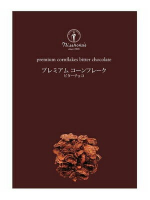 賞味期間：製造より13ヶ月 原材料情報：とうもろこし（遺伝子組換ではない）、砂糖、ココアパウダー、ココアバター、全粉乳、食塩、カカオマス、麦芽エキス、乳化剤 アレルゲン：乳 コンタミ：同じ生産工程で「小麦、大豆、リンゴ、バナナ」を含んだ食品を扱っています。 栄養成分 1食（40g）あたり エネルギー　161kcal たんぱく質　2.7g 脂質　1.8g 糖質　33.6g 食物繊維　0.7g ナトリウム　288mg カルシウム　10mg ビタミンA　26μg ビタミンB2　0.06mg日本で最初のシリアルメーカーによる長年の経験を生かし 熟練の技で焼き上げたちょっとビターで贅沢なコーンフレークです。 たっぷりかかったビターチョコにさくさくしたフレークの食感がたのしい。 牛乳をかけておいしく贅沢な一日のスタートに。 また、チョコレートをたっぷり使っているので、 コーヒーや紅茶と一緒に甘過ぎないおやつとして。 コーンフレークデイリーランキング1位獲得