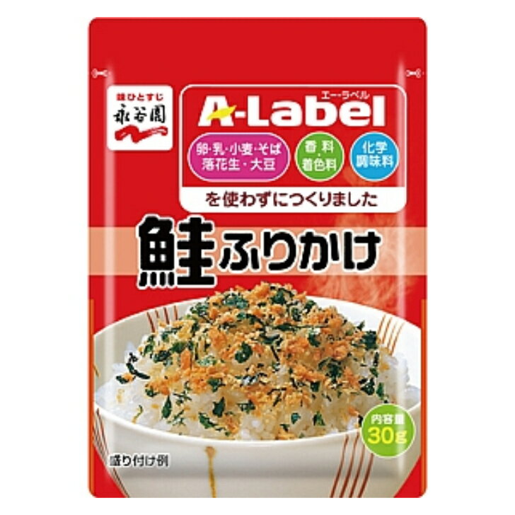 永谷園 A-Label 鮭ふりかけ 30g 10個（1ケース）  宅配60サイズ