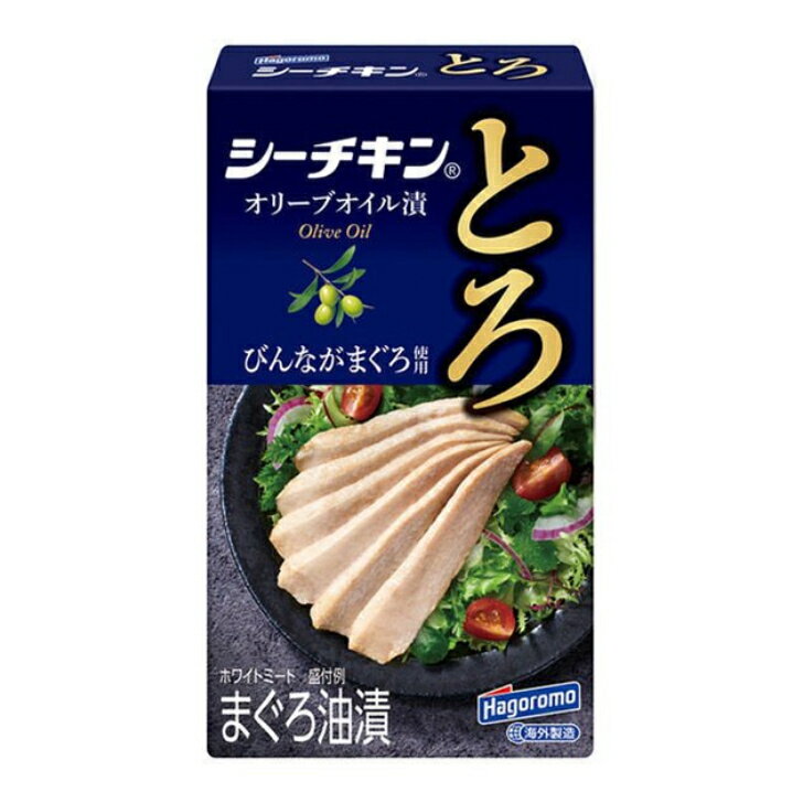 はごろも シーチキンとろ オリーブオイル漬 75g 24個(1ケース) 【はごろもフーズ】宅配80サイズ