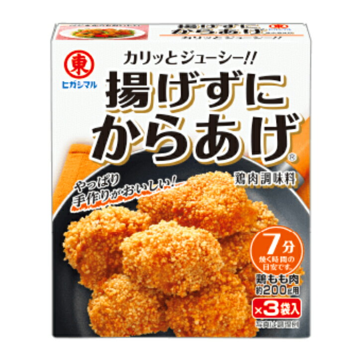 賞味期間：製造より19ヵ月 原材料：米あられ、澱粉、小麦粉、食塩、粉末醤油、こしょう、にんにく粉末、酵母エキス、チキンエキス、たん白加水分解物、パプリカ粉末、たまねぎ粉末、チリパウダー／調味料（アミノ酸等）、カラメル色素、炭酸カルシウム、 (一部に小麦・大豆・鶏肉を含む)まぶしてフライパンで焼くだけで、 簡単にからあげができる調味料。 使う油はたったの小さじ2杯だけ。 焙煎米の特製衣と、 粉末淡口しょうゆと野菜の甘みとうま味で、 カリッと香ばしく風味豊かに仕上がります。