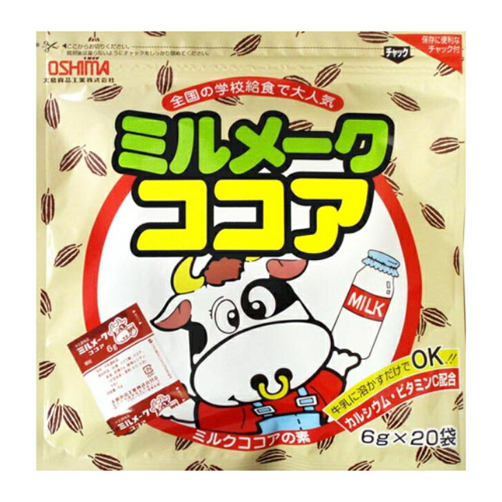 賞味期間：製造より10ヶ月 原材料：砂糖、ぶどう糖、ココア、食塩、炭酸Ca、植物レシチン(大豆由来)、香料、V.C、V.B1、V.B2 アレルギー情報：大豆「ミルメーク」をご存知でしょうか？ ミルメークは、牛乳をよりおいしく飲んでいただくための粉末のコーヒー牛乳の素です。 「牛乳は栄養的に優れたもの。でも、おいしく飲んでこそ初めてその栄養としての価値がある」 そう考えてミルメークを開発したのは、昭和40年代初めのことでした。 以来、このミルメークは日本全国、多くの小学校・中学校の給食で飲まれ、 すっかり子供たちの人気者になりました。 「学校給食に楽しさとおいしさを」 そう呼びかけて40余年、食生活は変わりましたが、 「おいしく食べてこそ　—————————」 この精神は今も変わりません。