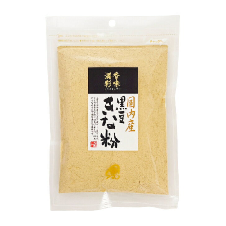 国内産 黒豆きな粉 90g 10個(1ケース) 【アマノ 香味満彩】 宅配60サイズ