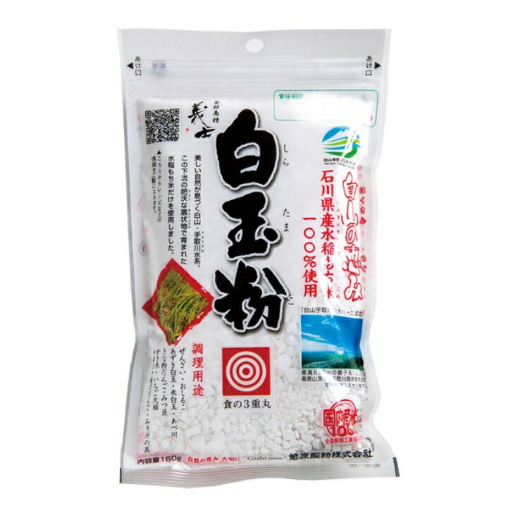 前原製粉 白山の恵み 白玉粉 160g 20個(1ケース) 【食の3重丸】 宅配80サイズ