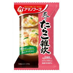 炙りたらこ雑炊 48個（1ケース） 【アマノフーズ】宅配100サイズ