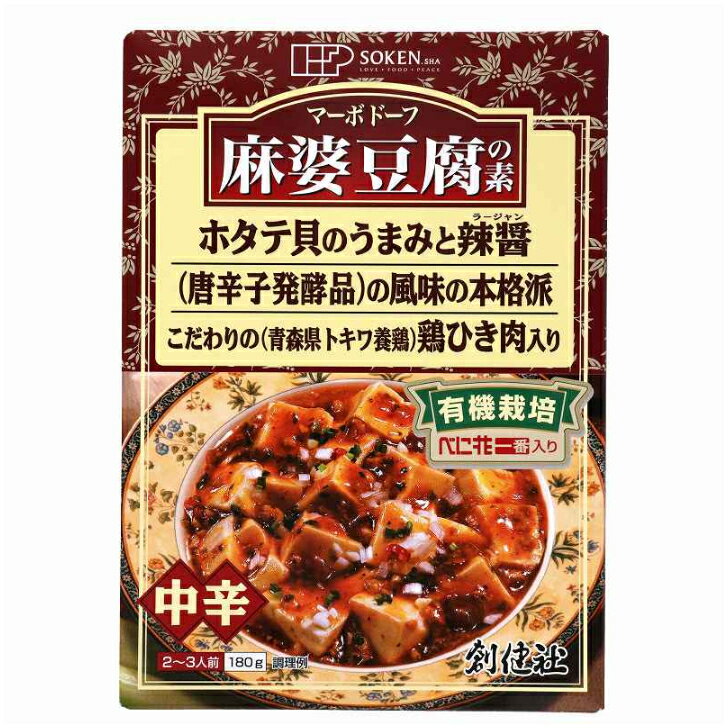 新宿中村屋 本格四川 辛さ、ほとばしる麻婆豆腐 155g×5箱入｜ 送料無料 麻婆豆腐 レトルト 辛口 四川