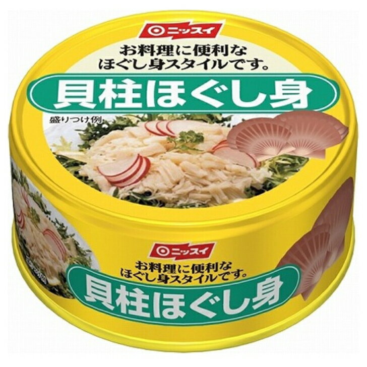 ニッスイ 貝柱ほぐし身 130g 24個(1ケース) 宅配80サイズ