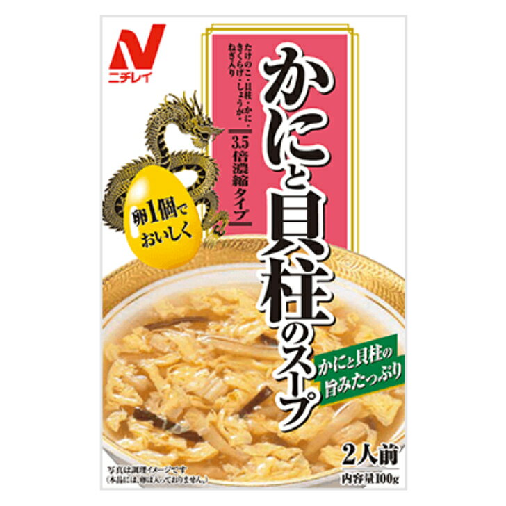 ニチレイ かにと貝柱のスープ 100g 40個（1ケース） 宅配100サイズ