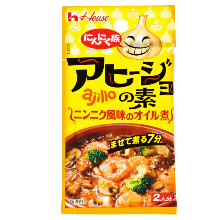 にんにく族 アヒージョの素 二人分 10個（1ケース） 【ハウス食品】 【ネコポス】のサムネイル
