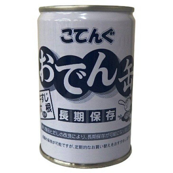 賞味期間：製造より66か月 原材料：こんにゃく（国内製造、中国製造）、大根、うずら卵、調味液［たん白加水分解物、だし抽出物（かつお削りぶし、焼きあご、昆布）、砂糖、還元水あめ、食塩、酵母エキス］、ちくわ、さつまあげ、牛肉、食塩／ソルビトール、調味料（アミノ酸等）、加工デンプン、乳化剤、水酸化Ca、（一部に小麦・卵・牛肉・大豆を含む） 栄養成分：1缶（内容量280g当たり） エネルギー：104kcal たんぱく質：8.7 脂質：3.6g -飽和脂肪酸：0.94g 炭水化物：10.0g -糖質：8.3g -食物繊維：1.7g 食塩相当量：3.15g缶切り不要 だしは上品な味わいの鯛エキスも配合し、 かつお風味の出汁感を強めたと共に薄味に仕上げました。 ダシは牛すじとの相性のいい少し甘めです。 牛すじは煮込み料理に適している赤身の多い牛肉を使用。 その他の具材は、味がよく染みて程よい柔らかさの大根と 定番のちくわ、さつまあげ、こんにゃくが二種類に特に人気のうずら卵は2個♪ 三角こんにゃくには竹串が刺さっているので箸変わりになります。 おでんデイリーランキング1位獲得！