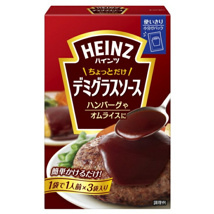 賞味期間：製造より18ヶ月 原材料：トマトペースト、小麦粉、砂糖、とうもろこし油、りんご加工品、炒めたまねぎ、食塩、調製ラード、たん白加水分解物、チキンエキス、酵母エキス調製品、ビーフ風味エキス、赤ワイン、にんじんエキス、たん白加水分解物調製品、香辛料／増粘剤（加工デンプン）、着色料（カラメル）、調味料（アミノ酸等）、（一部に小麦・牛肉・大豆・鶏肉・豚肉・りんごを含む）使い切りの小分けパックのデミグラスソース ″1袋で1人分″のハンバーグ＆オムライスに 丁寧に焙焼したルウに、 トマトペーストやたまねぎソテーなどの野菜や果実、赤ワインや 肉の旨みが煮込まれたデミグラスソースです。 そのままつかえる手直し要らずの味付けですので、 だれでも本格的な洋食メニューを手軽に楽しめます。