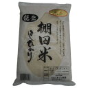 人気ランキング第18位「北陸うまいもん屋」口コミ数「7件」評価「5」あぐり能登 石川県産棚田米こしひかり 2kg 【令和5年産】 宅配60-サイズ