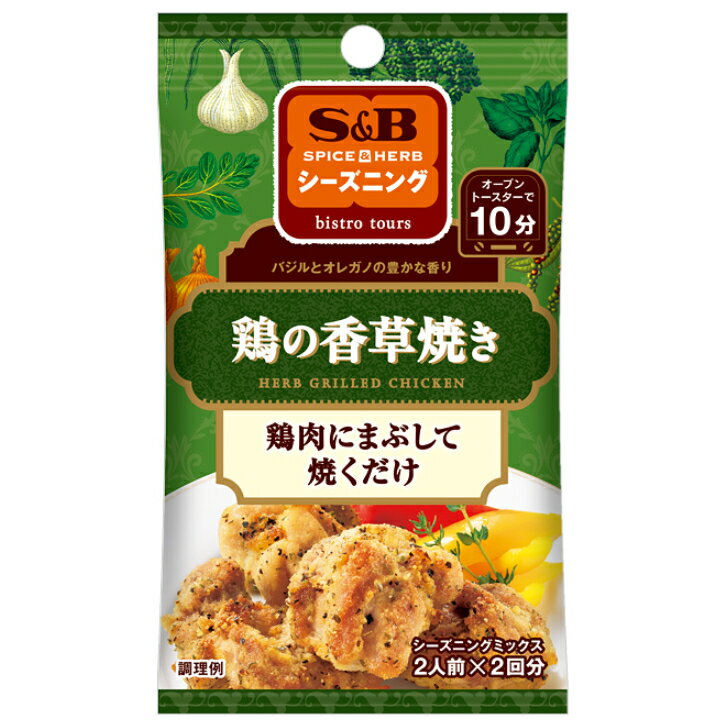 鶏の香草焼き 20g 10個（1ケース） 【エスビー食品 SPICE&HERBシーズニング】 【ネコポス】