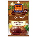 ハンバーグ 14g 10個（1ケース） 【エスビー食品 SPICE&HERBシーズニング】 【メール便】