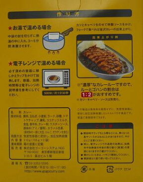 ゴーゴーカレー　5箱（1箱155gx2）10食入