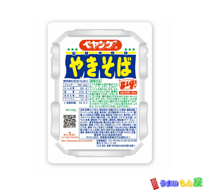 ペヤング 焼そば 36個（2ケース）宅配120サイズ