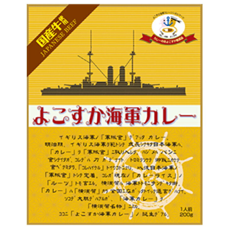 ヤチヨ よこすか海軍カレー 200g 5個（1ケース）