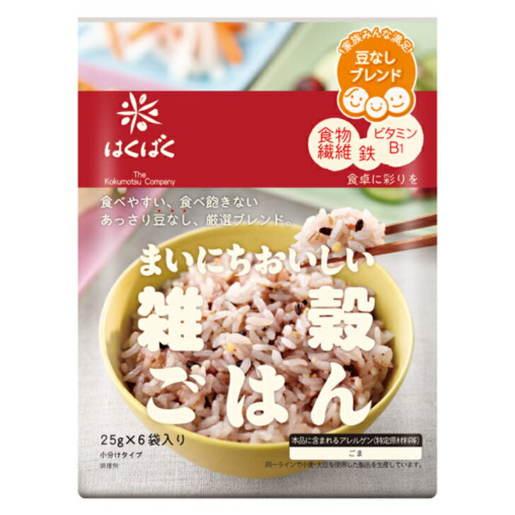 賞味期間：製造日より360日 原材料：発芽玄米（玄米（国産））、もちあわ、押麦、黒米、アマランサス、挽割はと麦、キヌア、白煎りごま、もちきび、挽割とうもろこし、発芽赤米、黒煎りごま 栄養成分表：1袋（25g）当たり エネルギー：94kcal たんぱく質：2.6g 脂質：1.7g 炭水化物：17.6g -糖質：16.5g -食物繊維：1.1g 食塩相当量：0g カリウム：76mg カルシウム：19mg マグネシウム：31mg 鉄：0.5mg ビタミンB1：0.07mg ビタミンB2：0.02mg家族の健康を考える主婦の皆様と一緒に共同開発！ 雑穀ごはんの独特の甘さや香ばしさを残しつつも、 クセのないおいしさを実現する豆なしブレンド。 和・洋・中様々なおかずとの相性も抜群で、 毎日食べ続けられる雑穀ごはんです。