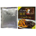 12位! 口コミ数「0件」評価「0」ゴーゴーカレー2袋 ＆ キッチンユキ 金沢ブラックカレー 【メール便】