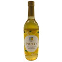 【数量限定】マンズワイン ゆずワイン 720ml