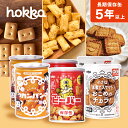 北陸製菓 ビーバー 米蜜ビスケット カンパン 保存缶 3種 3個セット 6個セット 非常食 5年保存 かんぱん 乾パン 揚げあられ 揚げ菓子 米菓子 もち米 お...