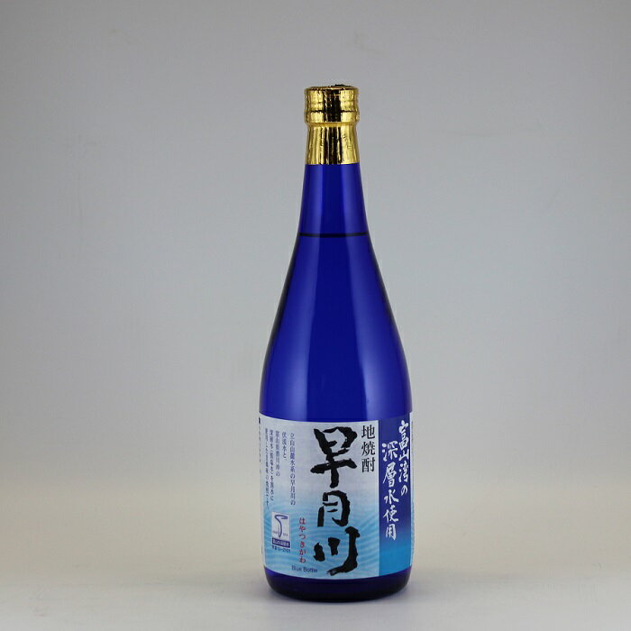 富山湾の深層水使用　地焼酎　早月川　Blue Bottle　720mL　焼酎甲類 乙類混和 麦焼酎