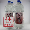 【同梱不可】【業務用】25% 北の大将 いも仕立て 4L 1ケース (4本) 焼酎甲類乙類混和 いも焼酎