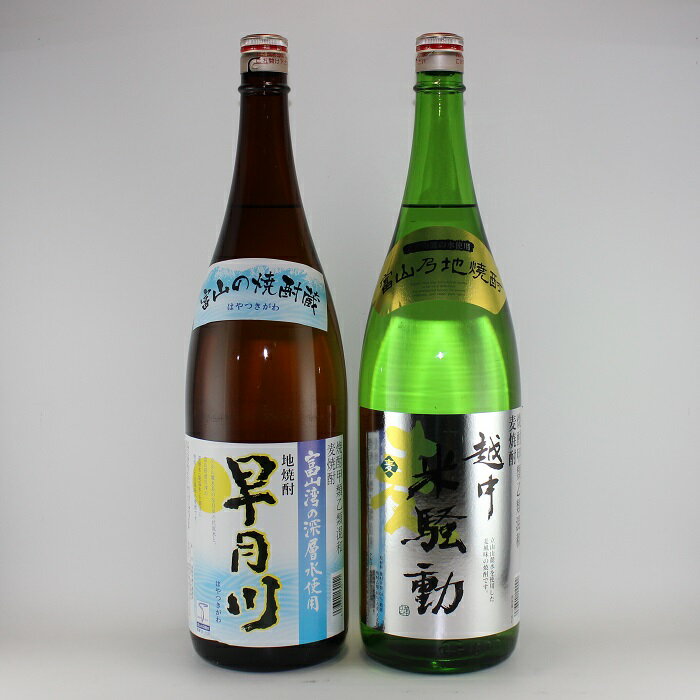 富山の麦焼酎飲み比べセット 1.8L 2本 タイプC 早月川 越中米騒動麦