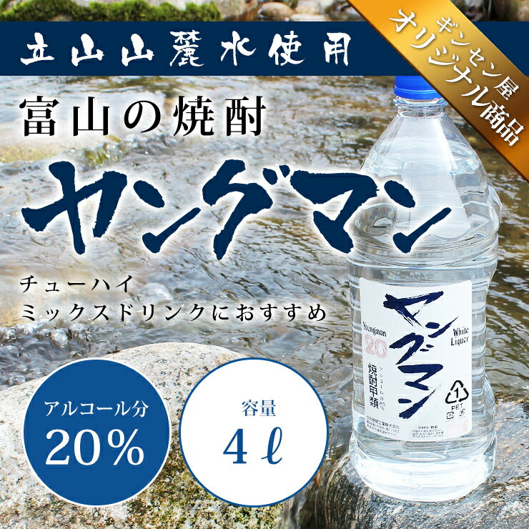 焼酎甲類 【お買い得】 富山の甲類焼酎 20%...の紹介画像2