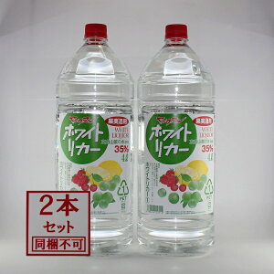 お買い得　梅酒・果実酒用　ヤングマン　35％　ホワイトリカー　4L　2本　焼酎甲類　【同梱不可】