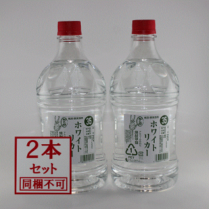 ねこ印　梅酒・果実酒用　ペットボトル　35％　ホワイトリカー 1.8L 2本　焼酎甲類【同梱不可】