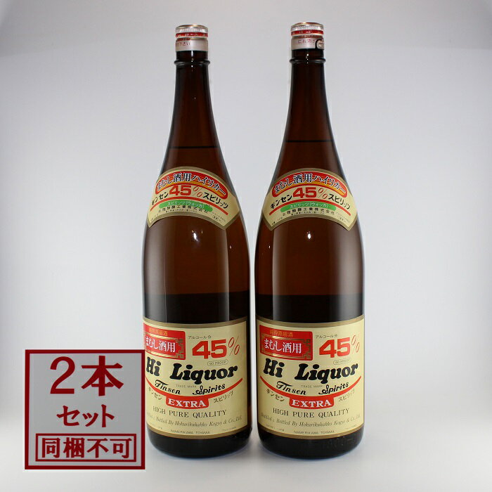 まむし酒専用スピリッツ　ギンセン　45% ハイリカー 1.8L 2本　ホワイトリカー　焼酎甲類　類似品