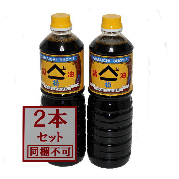 【同梱不可】富山名産 ヤマイチ醤油 松 1L 2本