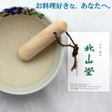 九谷焼 北山堂オリジナルミニすり鉢（すりこぎ棒付）桔梗