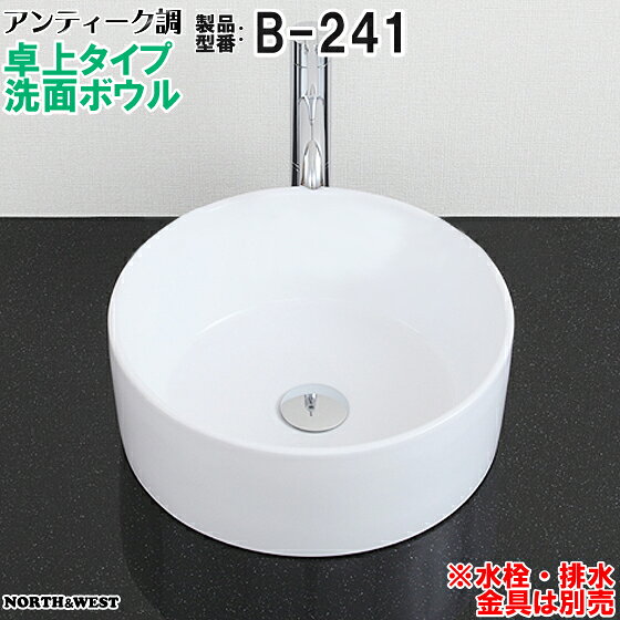 Rakuten - アンティーク調 洗面ボウル 卓上タイプ B-241
