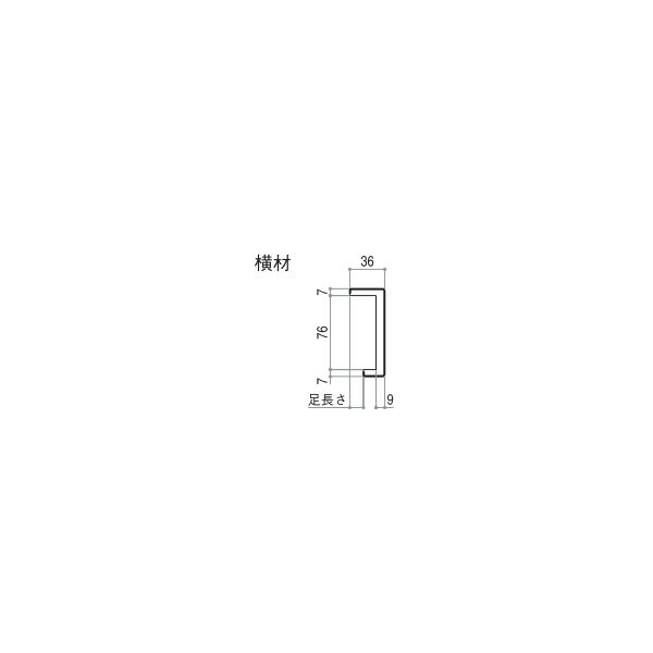 YKKAP造作材 ケーシング 返し付ケーシング90mm見付 足長さ21mm 横材：長さ3900mm