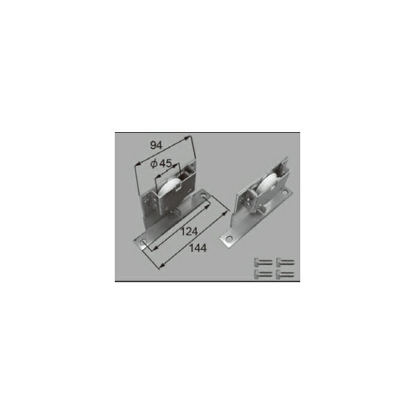LIXIL補修用部品 ドア 引戸用部品 戸車 玄関 店舗 勝手口引戸：吊車セットA型 FNMZ185 【リクシル】【TOSTEM】【トステム】【引き戸】