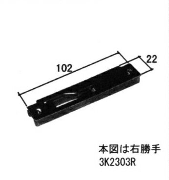 Other - 三協アルミ補修用部品 雨戸 錠：錠(召合せかまち)[3K2303]【三協】【引違い窓】【雨戸付きサッシ】【鍵】【錠受け】