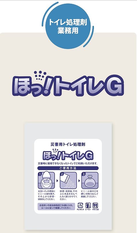 厳選商品 トイレ用品 エクセルシア：ほっ！トイレG　100袋入り　処理用ビニール袋付【介護用品】【カイゴ】【防災用品】【薬剤】【ニオイ】【消臭】【紙パンツ】【紙おむつ】【アンモニア】【災害用品】【レジャー】【薬剤】【災害】【殺菌】【ダイオキシン】【環境商品