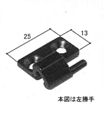 Rakuten - 三協アルミ補修用部品 出窓 ヒンジ・プッシャー：ヒンジ(たてかまち)[WB1458]【三協】【台形出窓・弓型出窓・三角出窓・角型出窓・コーナー出窓・トップライト出窓・ハーフ出窓】