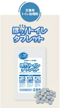 厳選商品 トイレ用品 エクセルシア：ほっ！トイレ　タブレット　10袋入　10セット【介護用品】【カイゴ】【防災用品】【薬剤】【ニオイ】【消臭】【紙パンツ】【紙おむつ】【アンモニア】【災害用品】【レジャー】【薬剤】【災害】【殺菌】【ダイオキシン】【環境商品】