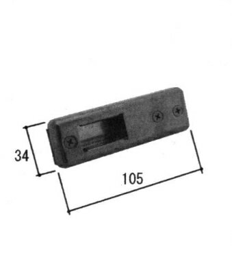 三協アルミ補修用部品 玄関ドア ストライク：ストライク(たて枠(戸先)) WD3445 【三協】【玄関扉】【錠受け】【鍵受け】【ラッチ受け】【店舗ドア】【アパートドア】
