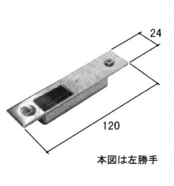 三協アルミ補修用部品 玄関引戸 ストライク・吊り車：ストライク(たて枠)