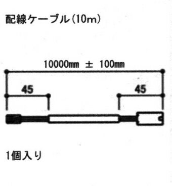 旧立山アルミ補修用部品 装飾窓 電気コード:電気コード(本体)[S8EW1024-A] 配線ケーブル 10m サンフル..